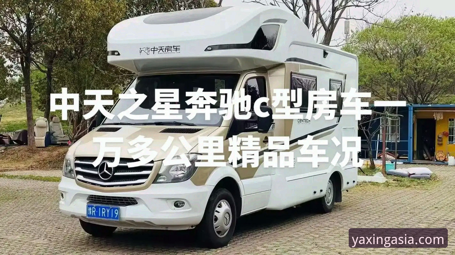 亚星体育平台旗下亚星房车官网价格全面解析：从查询到选购的完整指南