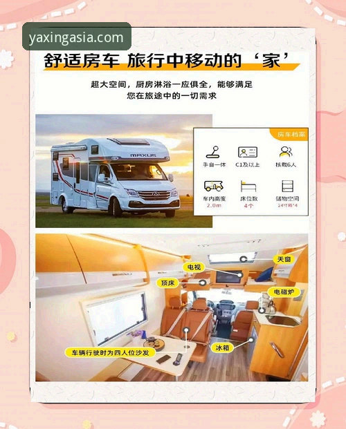 亚星房车官网攻略完整指南：从选车到售后，实战派教你一站搞定